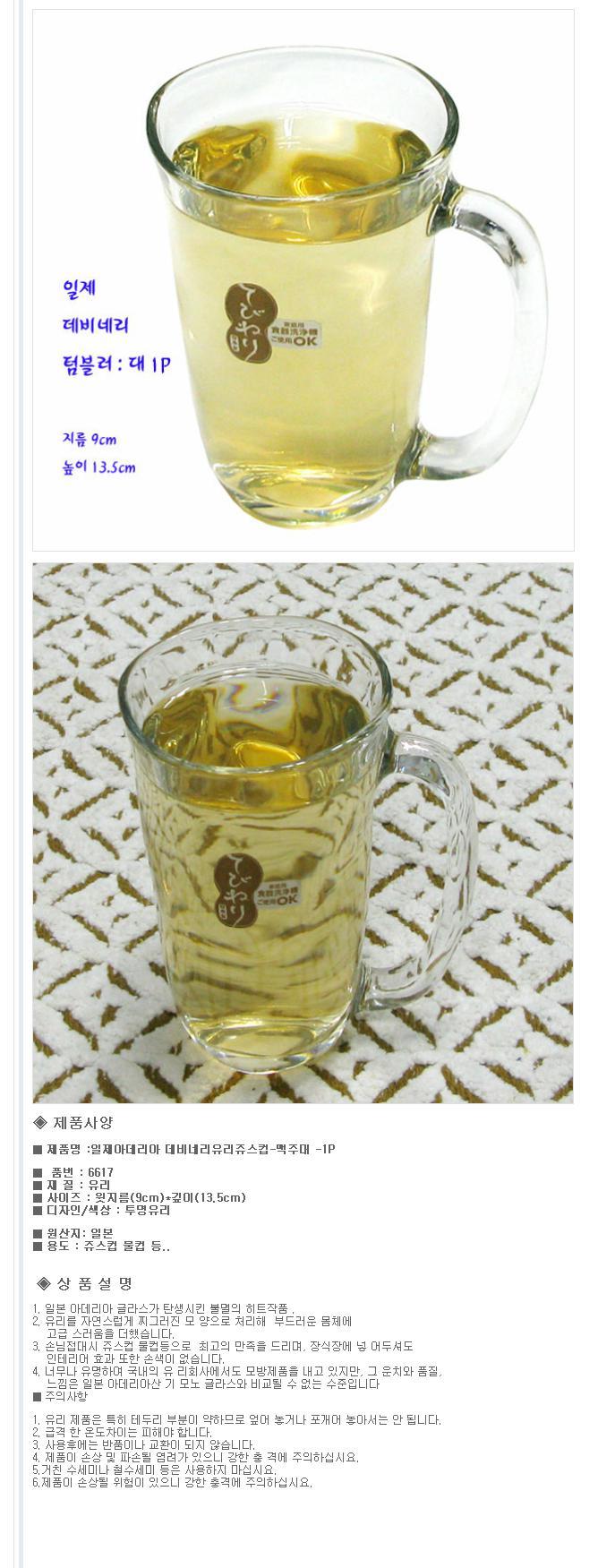 아데리아 데비네리 주스잔 (대)1개 물컵 머그 고블렛 머그잔 유리머그컵 디자인머그컵 카페컵 물컵 유리컵 손잡이컵 머그컵 디자인컵 머그커피잔