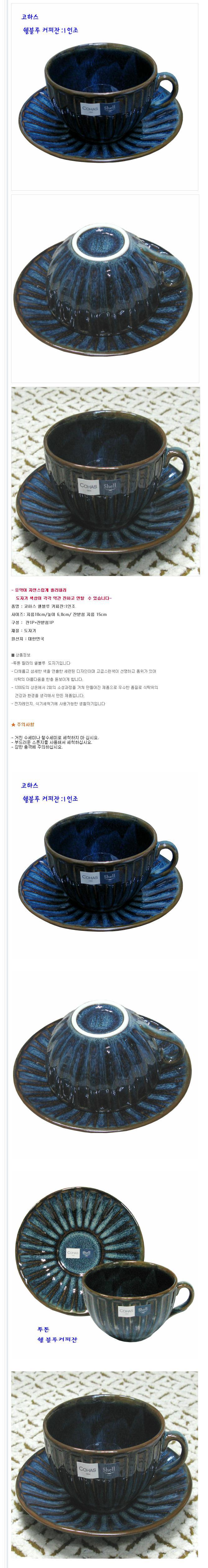 코하스쉘 블루 커피잔 1개 물컵 찻잔 라떼 머그컵 머그컵 머그잔 손잡이잔 손잡이컵 디자인컵 예쁜컵 찻잔 주스잔 물컵 물잔