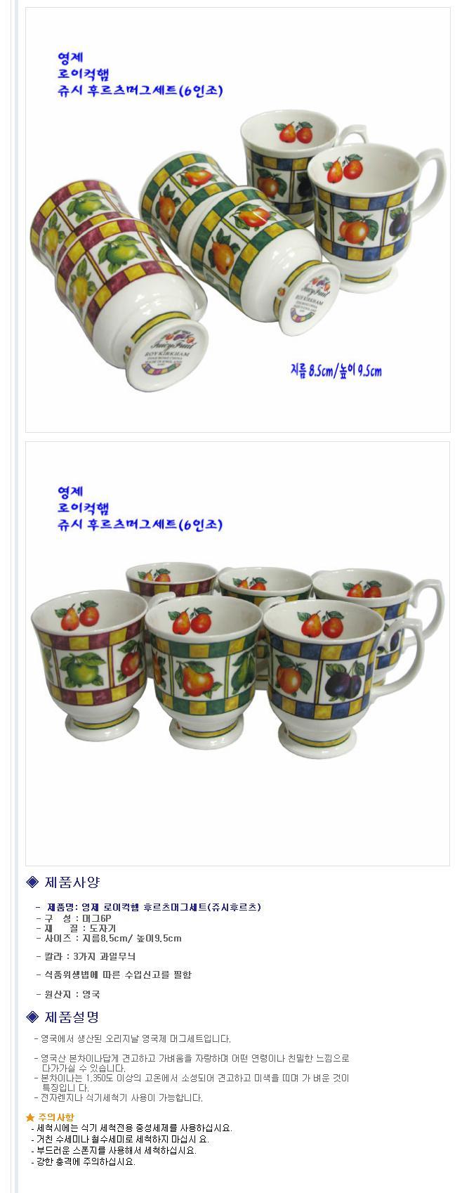로이컥햄 쥬시 후르츠 머그잔 6세트 물컵 찻잔 주스컵 머그컵 머그잔 손잡이잔 손잡이컵 디자인컵 예쁜컵 찻잔 주스잔 물컵 물잔