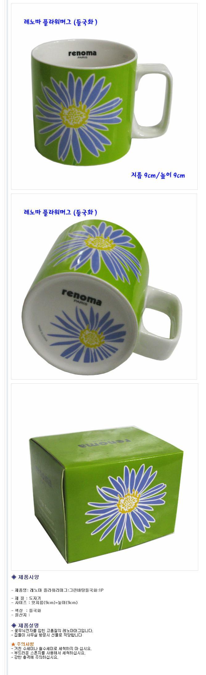 플라워리 들국화 머그잔 1개 물컵 찻잔 주스컵 녹차 머그컵 머그잔 손잡이잔 손잡이컵 디자인컵 예쁜컵 찻잔 주스잔 물컵 물잔