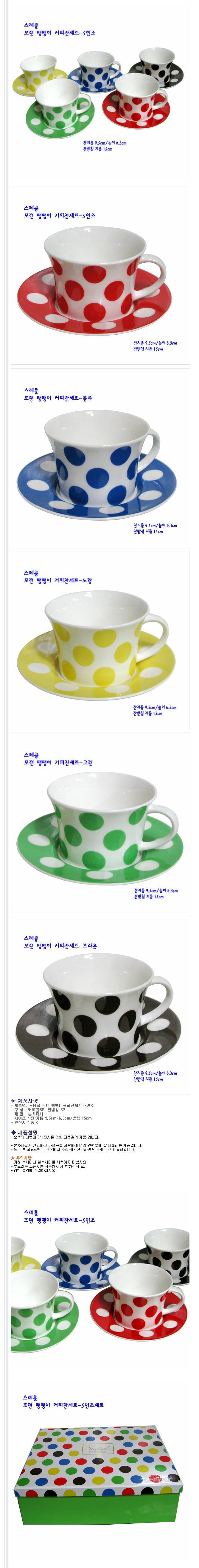 스테콜 모던 땡땡이 커피잔 5개 물컵 찻잔 머그잔 머그컵 머그잔 손잡이잔 손잡이컵 디자인컵 예쁜컵 찻잔 주스잔 물컵 물잔