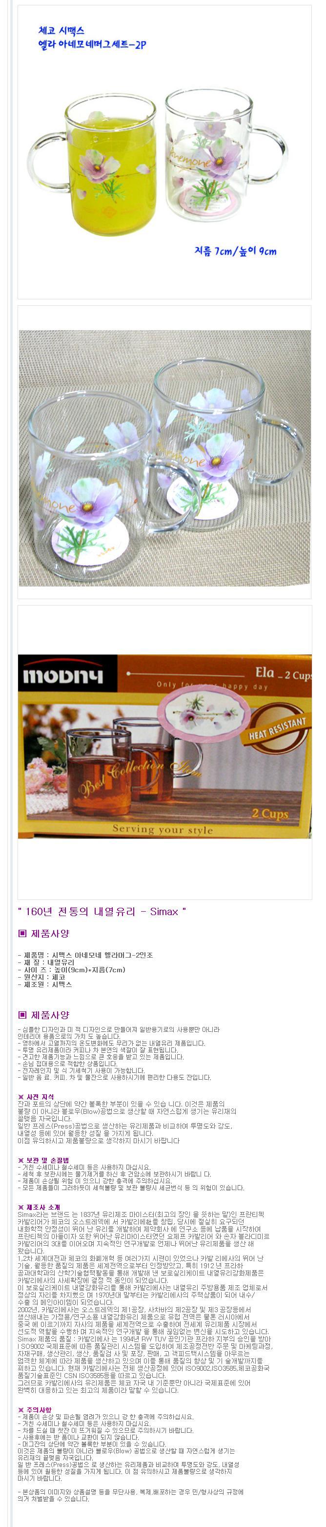 시맥스 아네모네 머그잔 2개 물컵 찻잔 주스컵 녹차 머그컵 머그잔 손잡이잔 손잡이컵 디자인컵 예쁜컵 찻잔 주스잔 물컵 물잔