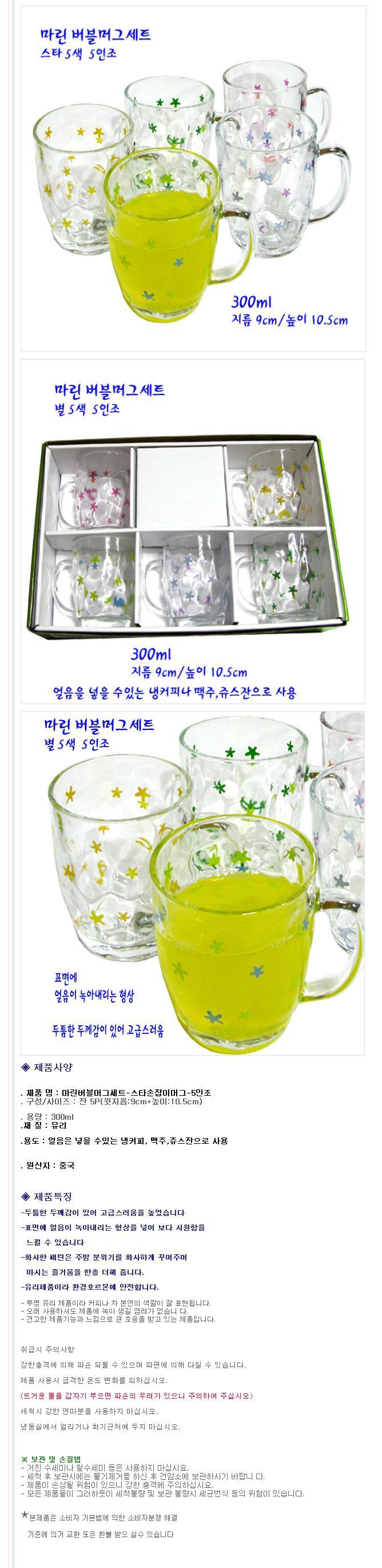 마린 글라스 스타 머그잔 300ml 5개 물컵 찻잔 주스컵 머그잔 유리머그컵 디자인머그컵 카페컵 물컵 유리컵 손잡이컵 머그컵 디자인컵 머그커피잔