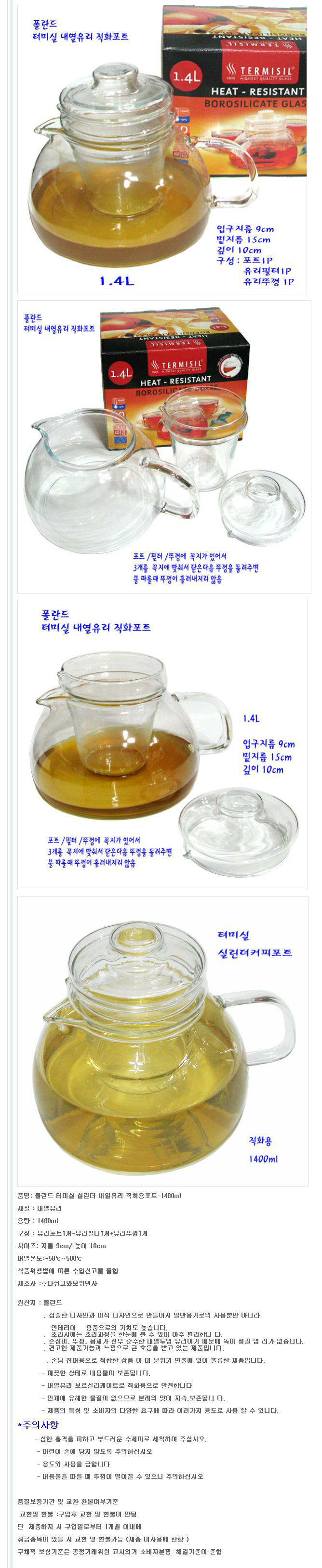 터미실 유리포트 필터 주전자 1.4L 물컵 찻잔 머그잔 머그컵 머그잔 손잡이잔 손잡이컵 디자인컵 예쁜컵 찻잔 주스잔 물컵 물잔