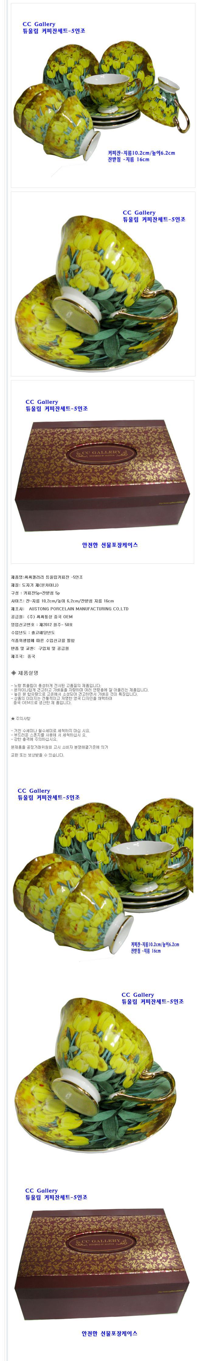 씨씨갤러리 튤립 커피잔 5개 물컵 찻잔 머그잔 티컵 머그컵 머그잔 손잡이잔 손잡이컵 디자인컵 예쁜컵 찻잔 주스잔 물컵 물잔