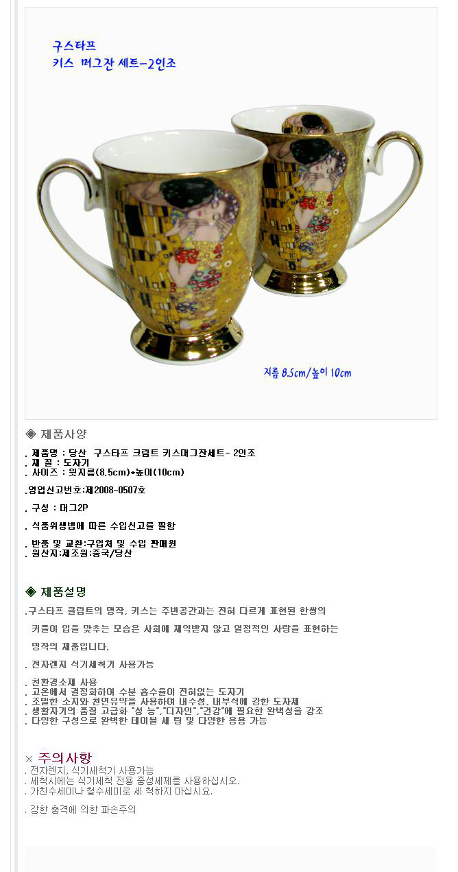 구스타프 키스 머그잔 2개 물컵 찻잔 주스컵 녹차 머그컵 머그잔 손잡이잔 손잡이컵 디자인컵 예쁜컵 찻잔 주스잔 물컵 물잔