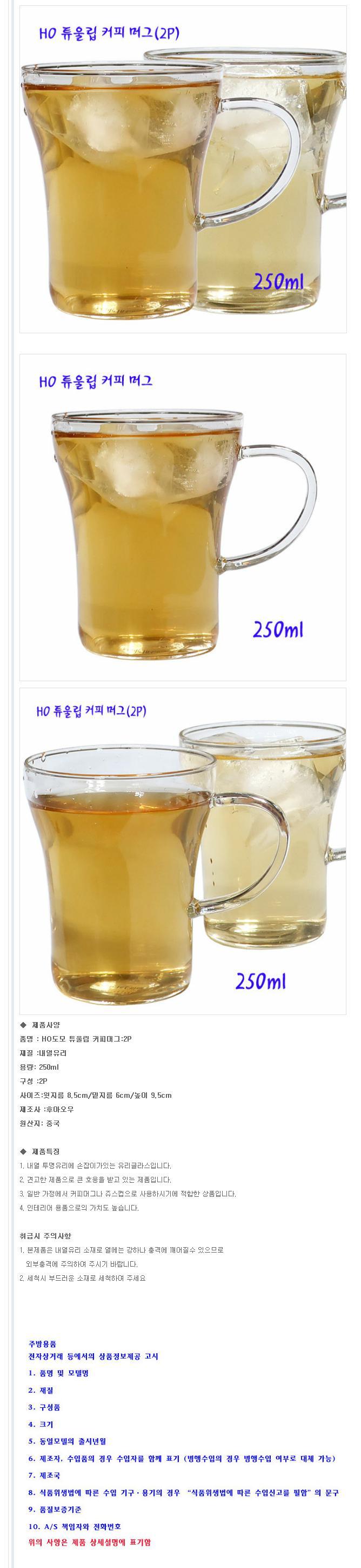 도모 유리 머그잔 250ml 2개 물컵 찻잔 주스컵 녹차 머그잔 유리머그컵 디자인머그컵 카페컵 물컵 유리컵 손잡이컵 머그컵 디자인컵 머그커피잔