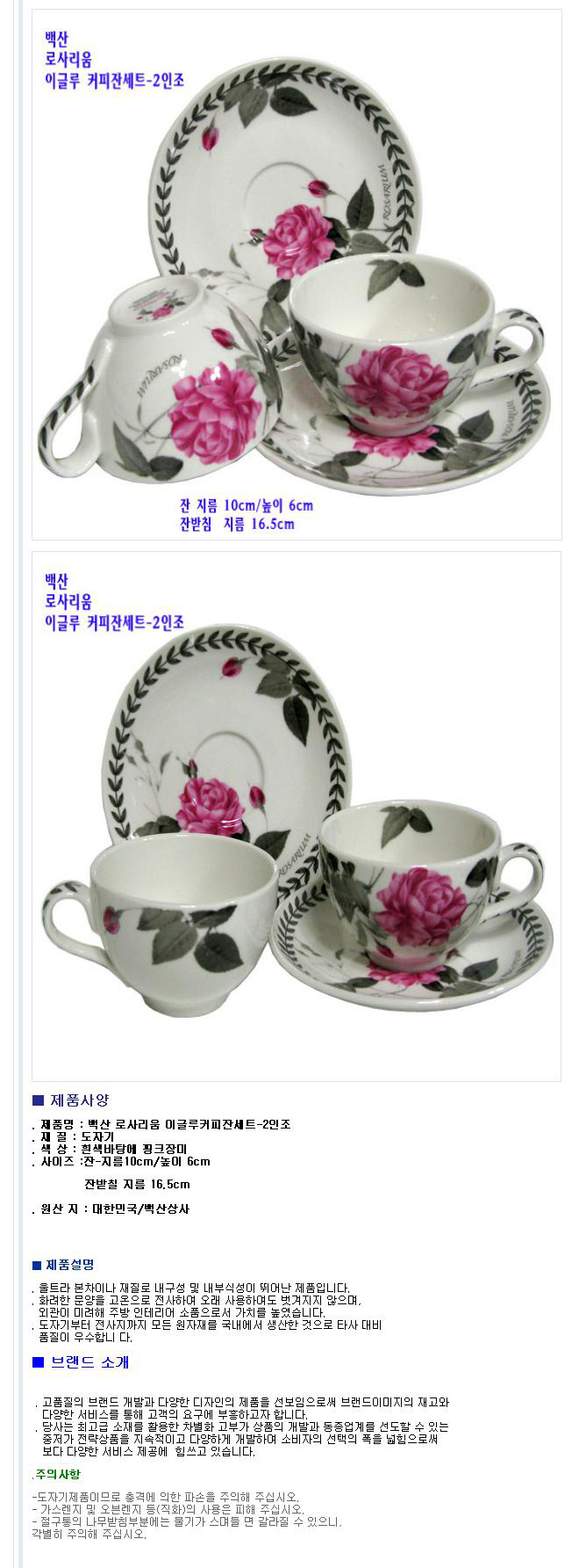 백산 로사리움 이글루 커피잔 2개 물컵 찻잔 머그잔 머그컵 머그잔 손잡이잔 손잡이컵 디자인컵 예쁜컵 찻잔 주스잔 물컵 물잔