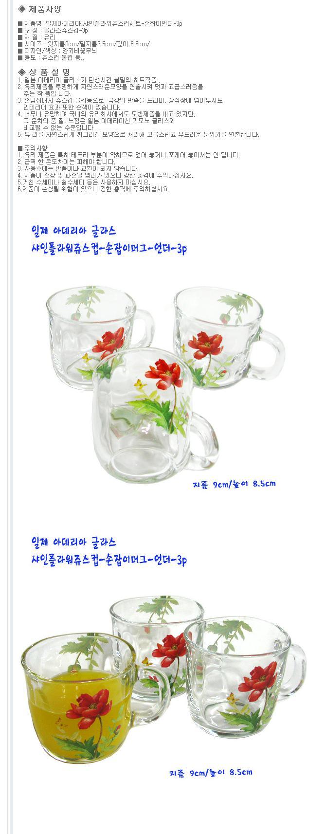 아데리아 샤인 유리 손잡이 주스잔 3개 물 머그컵 머그잔 유리머그컵 디자인머그컵 카페컵 물컵 유리컵 손잡이컵 머그컵 디자인컵 머그커피잔