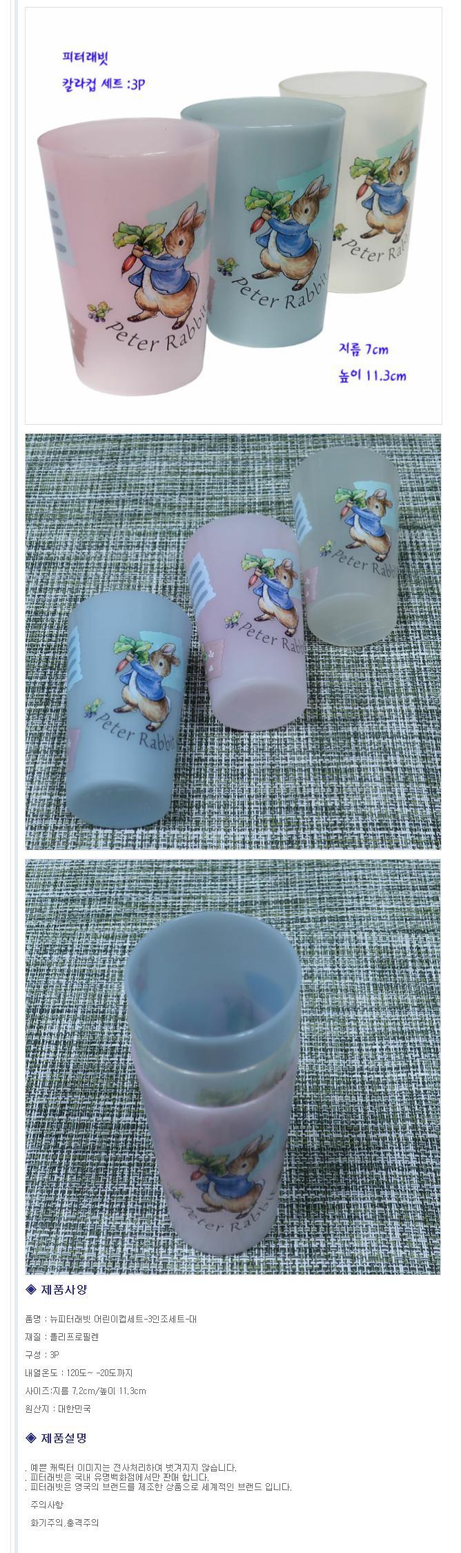 피터래빗 물컵 세트 (대) 3개 머그잔 주스 커피 음료 머그컵 머그잔 손잡이잔 손잡이컵 디자인컵 예쁜컵 찻잔 주스잔 물컵 물잔