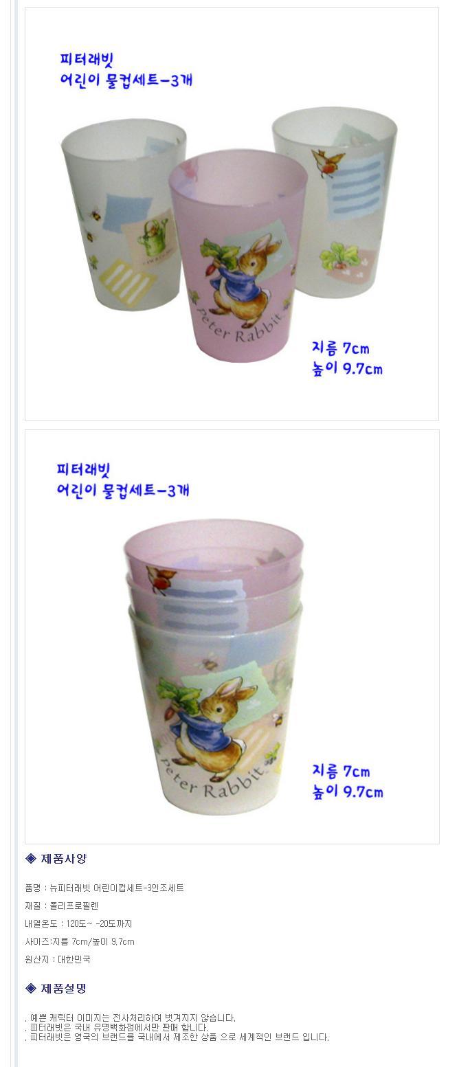 피터래빗 물컵 세트 (소) 3개 머그잔 주스 커피 음료 머그컵 머그잔 손잡이잔 손잡이컵 디자인컵 예쁜컵 찻잔 주스잔 물컵 물잔