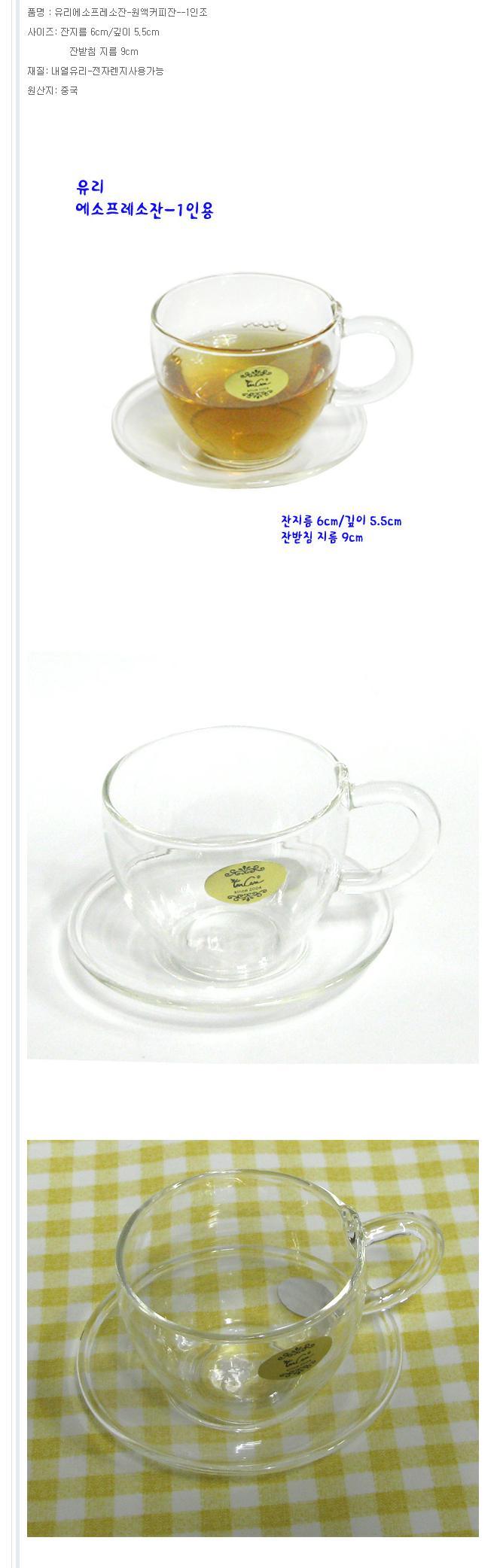 유리 에소프레소 커피잔 1세트 물컵 찻잔 머그잔 홍차 머그잔 유리머그컵 디자인머그컵 카페컵 물컵 유리컵 손잡이컵 머그컵 디자인컵 머그커피잔