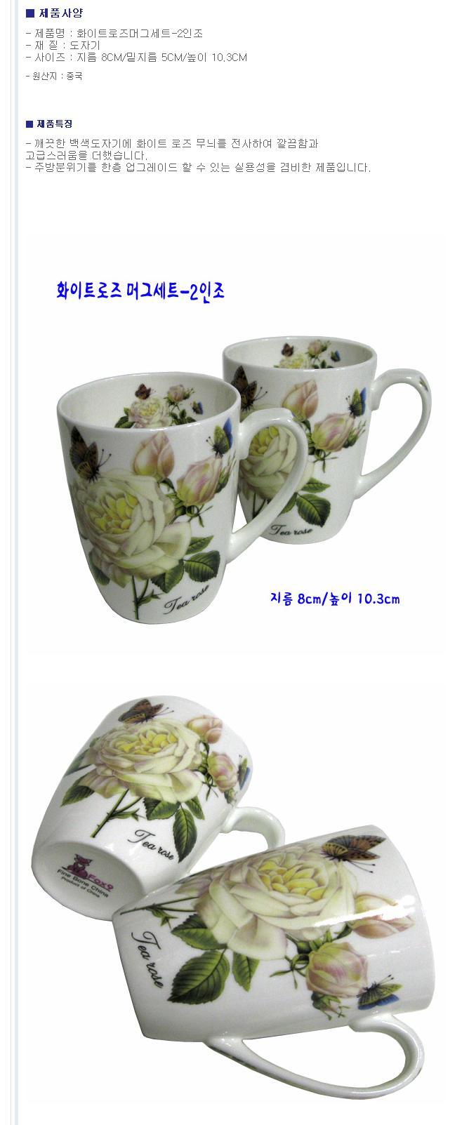 피지에스 백장미 머그잔 2개 물컵 찻잔 커피잔 주스 머그컵 머그잔 손잡이잔 손잡이컵 디자인컵 예쁜컵 찻잔 주스잔 물컵 물잔