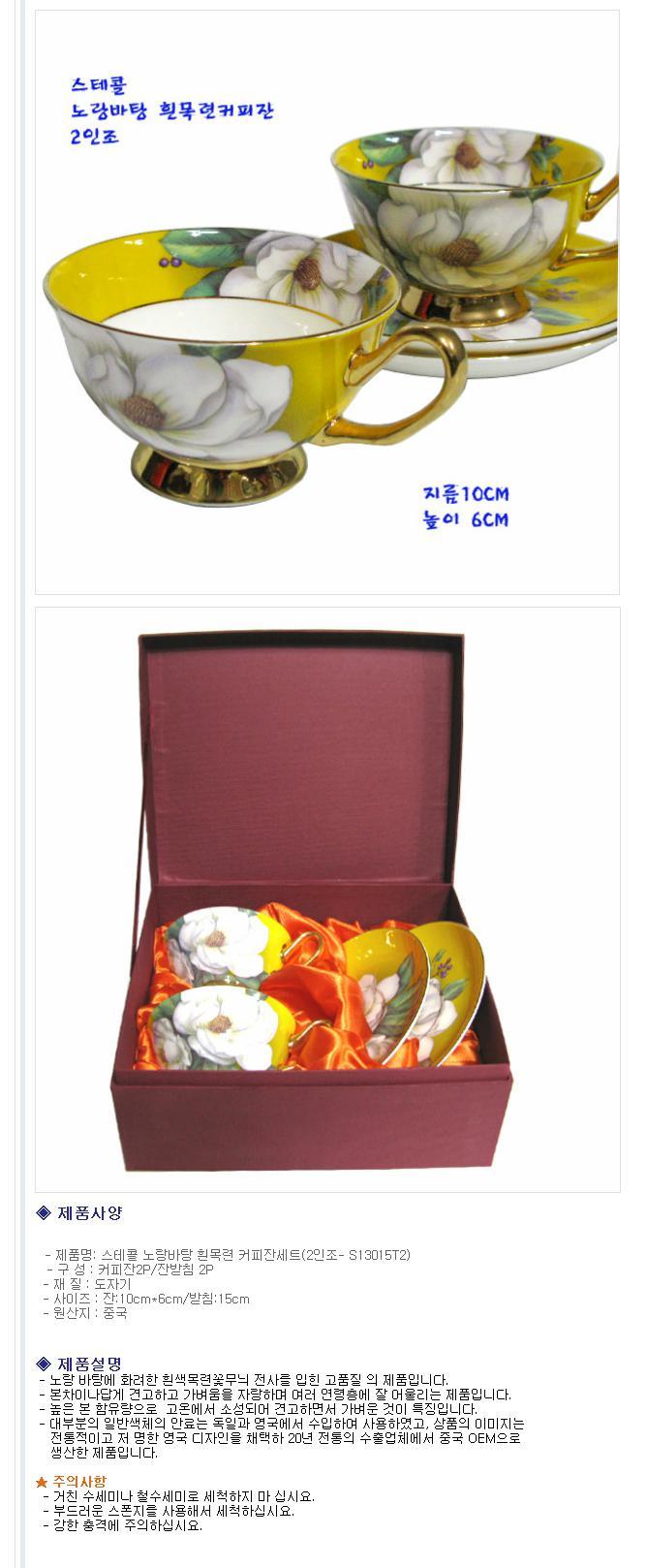 스테콜 목련 커피잔 2개 물컵 찻잔 머그잔 홍차 앤틱 머그컵 머그잔 손잡이잔 손잡이컵 디자인컵 예쁜컵 찻잔 주스잔 물컵 물잔