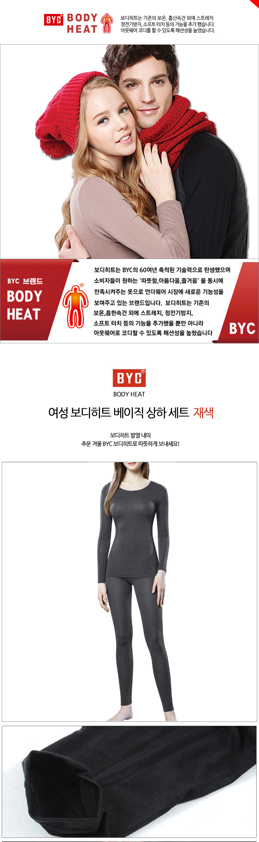 비와이씨,BYC,겨울내의,내복,터들렉,긴팔내의,보디히트,겨울내복,실내복상하세트