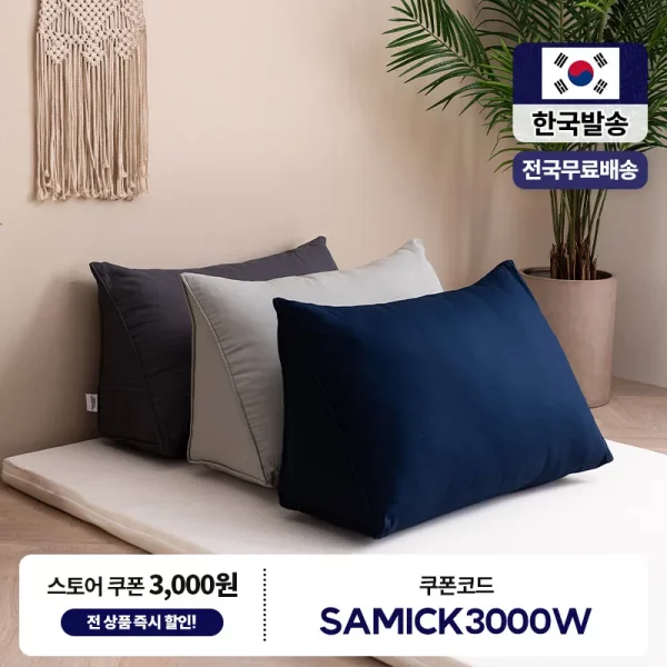 [삼익가구]허그 삼각 등받이쿠션 헤드쿠션(대형)