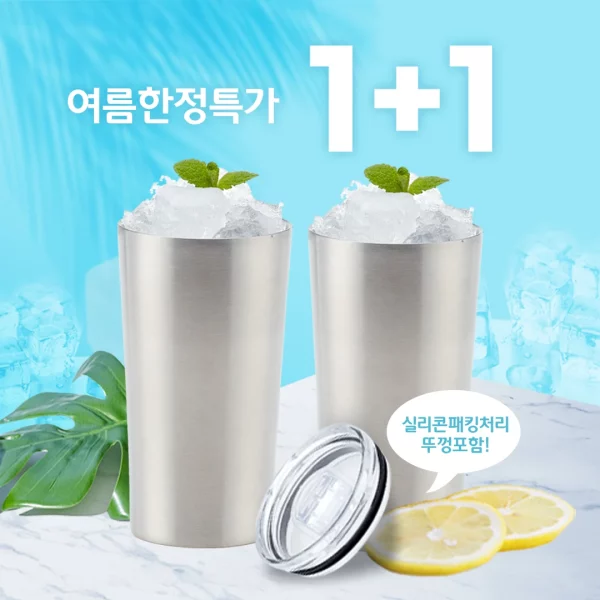 [1+1] 뚜껑있는 스테인리스 컵, 맥주 컵, 화이트 와인 잔, 커피 텀블러 350ml