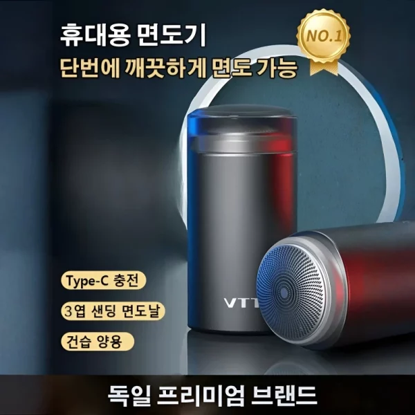 독일 vtt 휴대용 면도기 전동면도기 여행 면도기 자가연마 매끈매끈하다 면도기 /충전식/더욱 날카롭다
