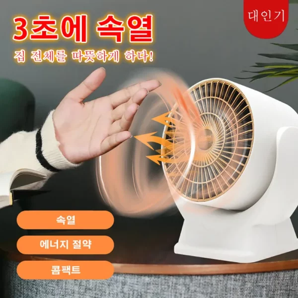 컴팩트 히터 가정용 전기온풍기 절전형 온풍기 미니 전기 히터온풍기 속열 온풍기 3초가열