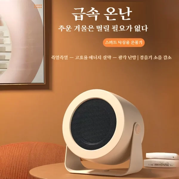 소형 난방기 난방기용품 욕실 난방기 가정용 소형 온풍기 사무실 속열 난방기 태양 직사 무음 온풍기 학생 기숙사 난방 신기